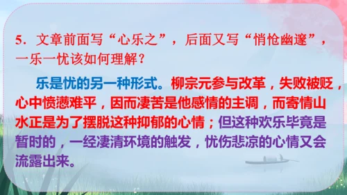 10《小石潭记》课件