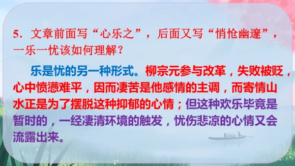 10《小石潭记》课件