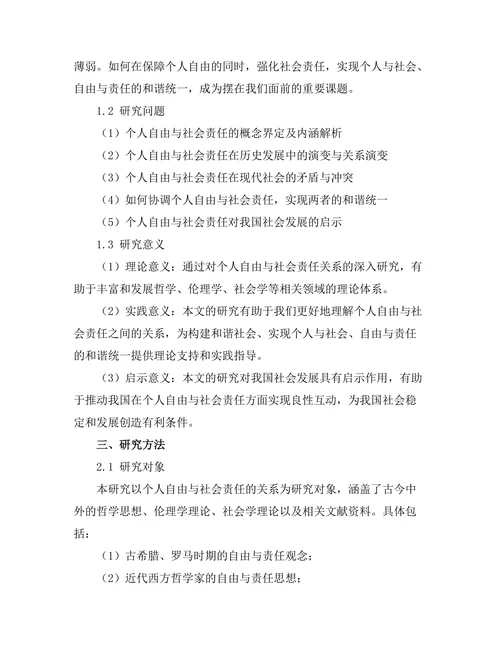 个人自由与社会责任的哲学探讨