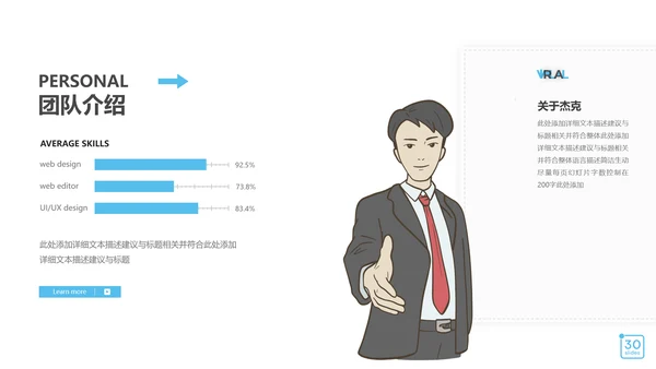 欧美风现代企业宣传公司简介商务PPT模板