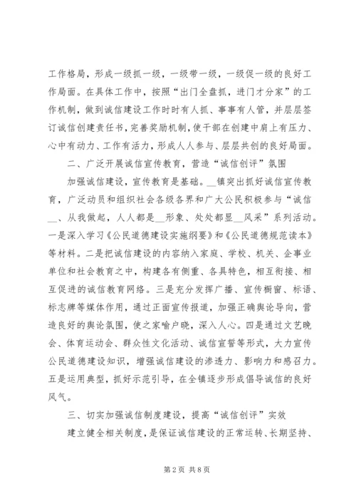 乡镇诚信村镇申报材料.docx