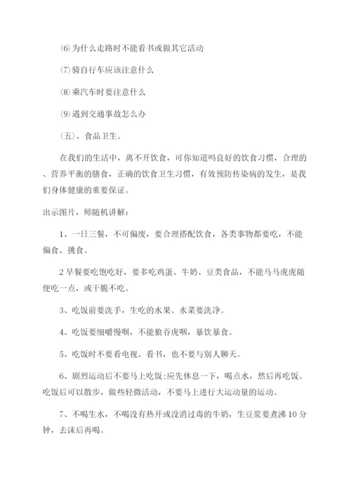 安全教育主题班会方案范文-学生安全教育活动方案范文范文集锦.docx