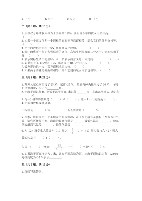 四川省【小升初】2023年小升初数学试卷（突破训练）.docx