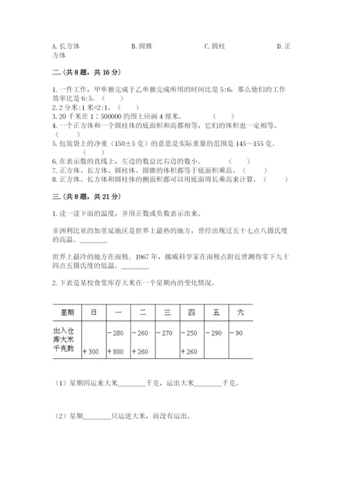 小学数学六年级下册竞赛试题附参考答案【综合卷】.docx