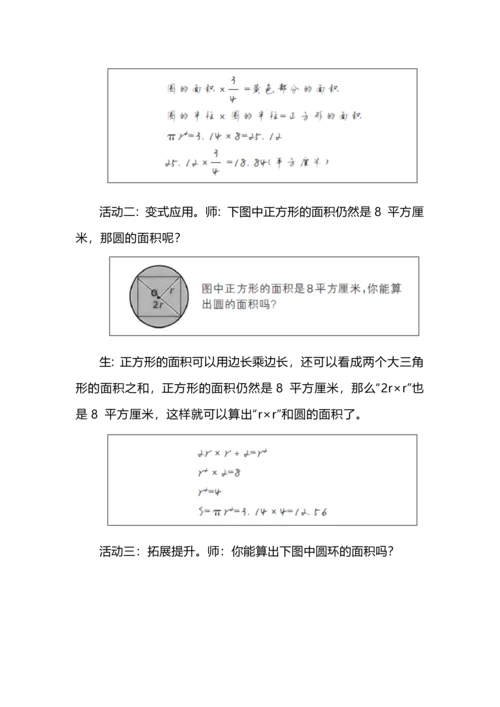 小学数学思考题的课型设计与教学.docx