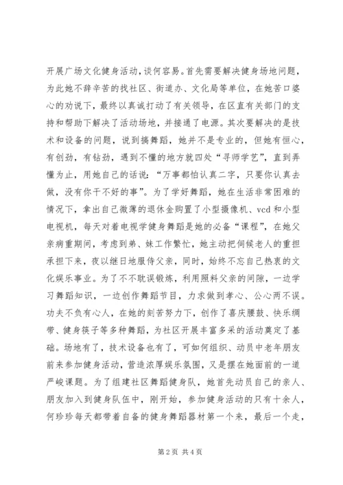 社区退休老党员事迹材料 (2).docx