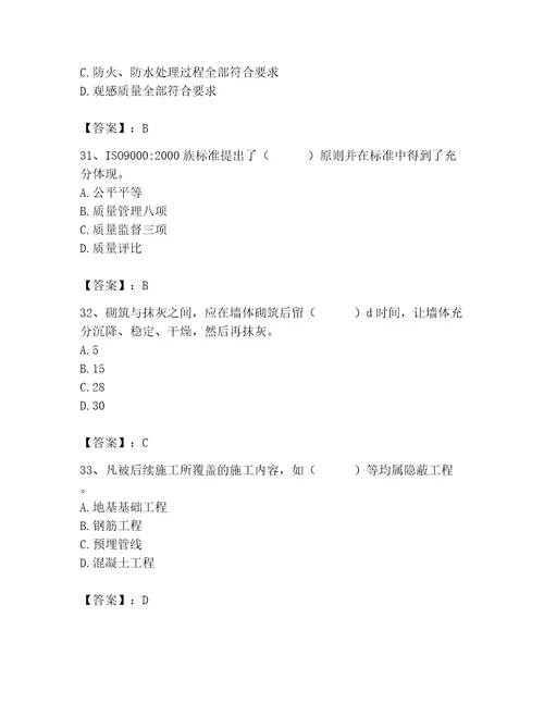 2023年质量员装饰质量专业管理实务题库达标题