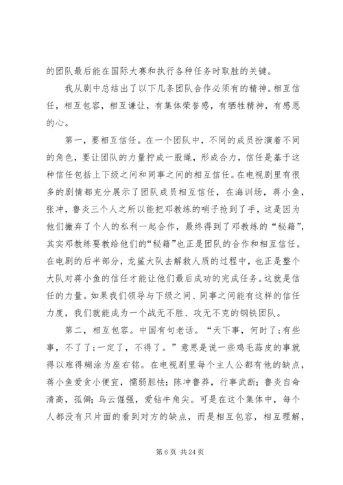 观《火蓝刀锋》有感.docx