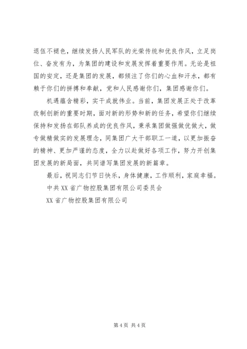 八一建军节慰问信相关范文.docx