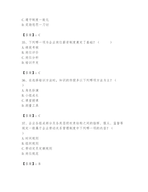 国家电网招聘之人力资源类题库附完整答案（必刷）.docx