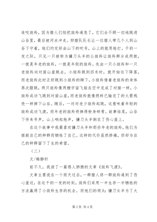 斑羚飞渡的读后感.docx