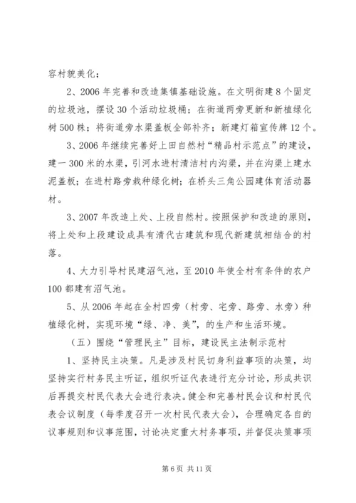 村建设社会主义新农村规划方案 (5).docx