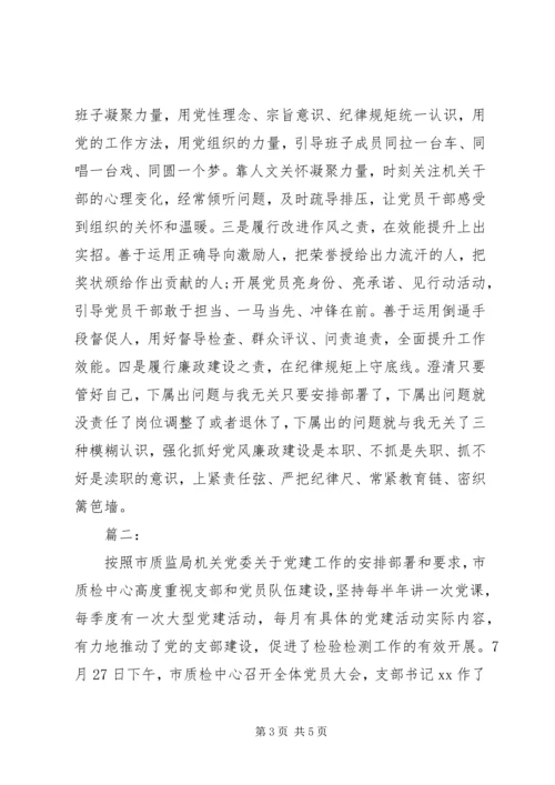 提高机关党建工作党课讲稿.docx