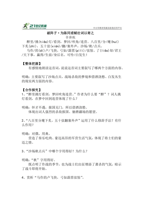 九下语文第12课《破阵子·为陈同甫赋壮词以寄之》精品实用高效教学设计