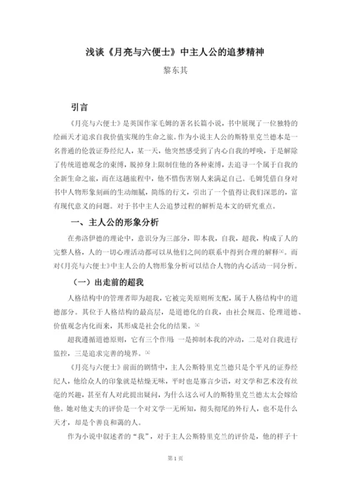 黎东其论文定稿.docx