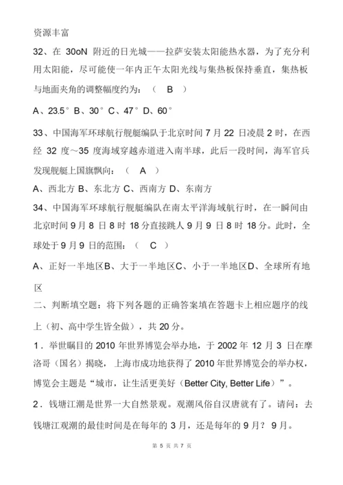 2020年全国中学生地理知识竞赛试题及答案.docx