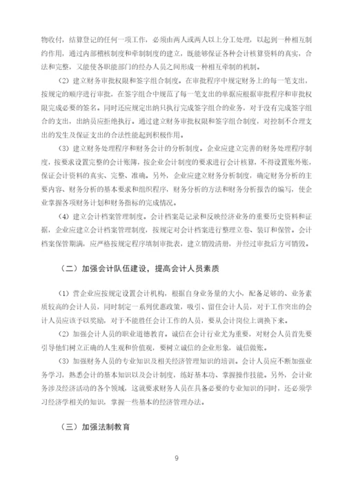 大专会计类论文.docx