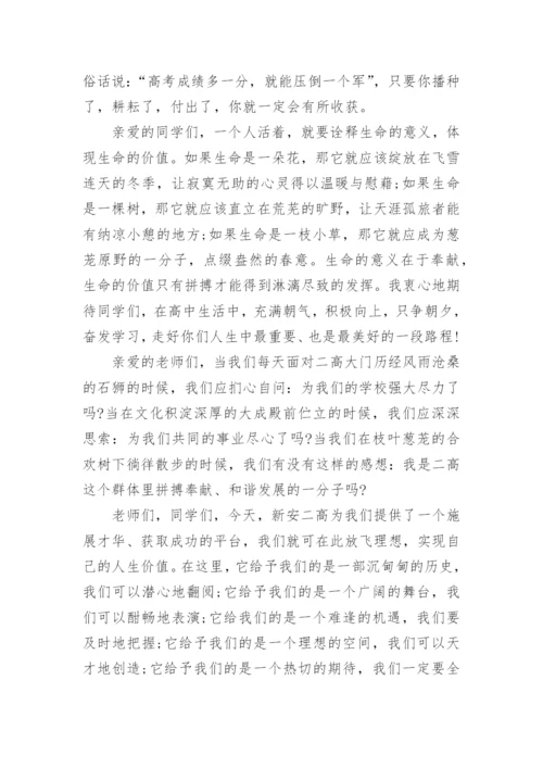 校长开学典礼演讲稿.docx