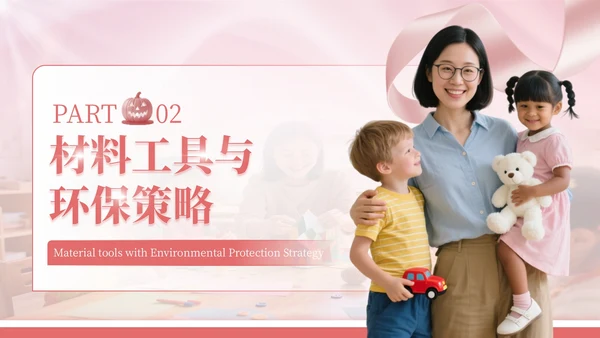 粉色简约浪漫万圣节手工儿童制作教学PPT模板