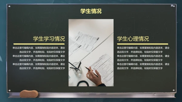 黑色实景黑板教师教学教育PPT模板