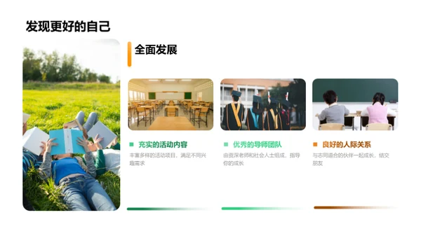 探秘学生社团