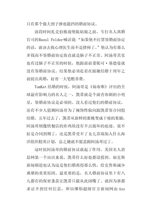 婚前恶搞协议