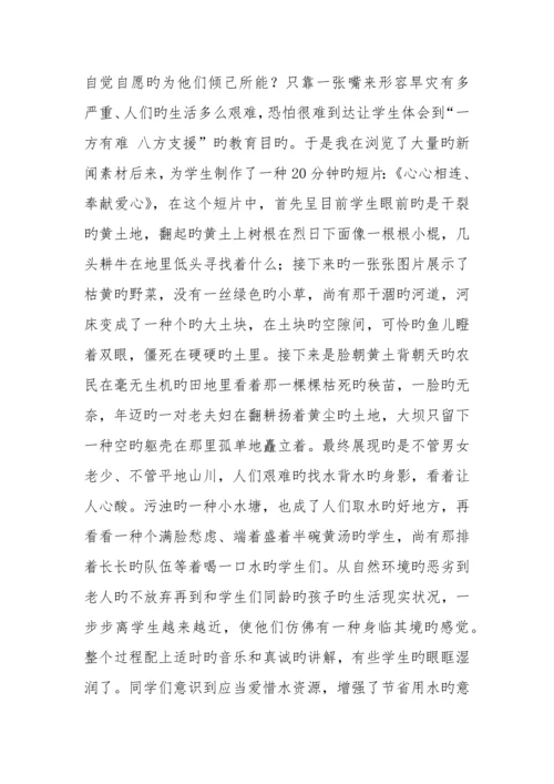 信息技术在学校德育工作中的应用.docx