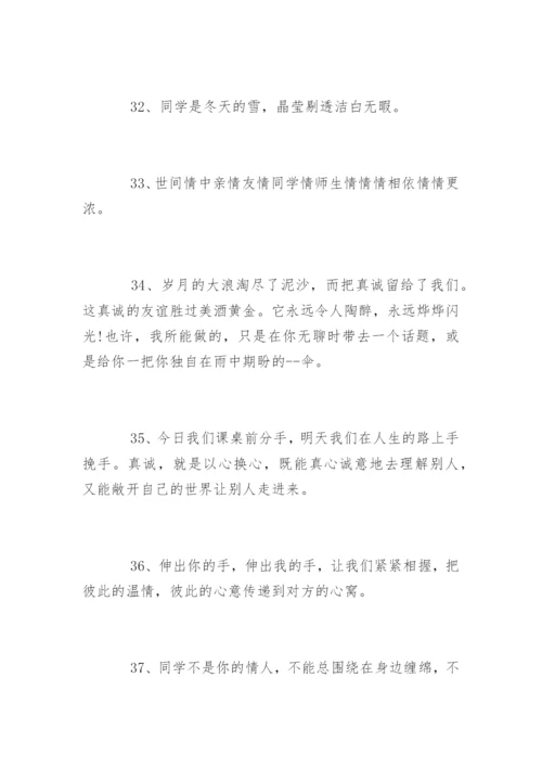 同学情_1.docx