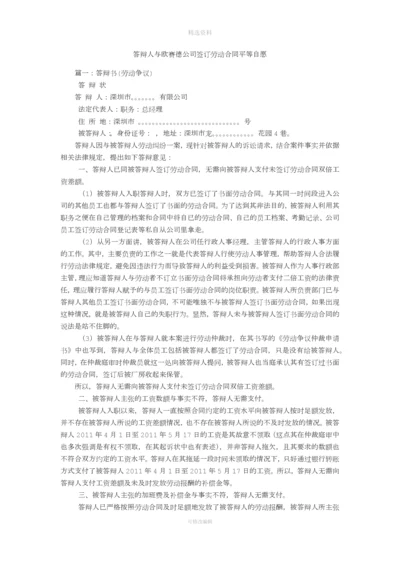 答辩人与欧赛德公司签订劳动合同平等自愿.docx