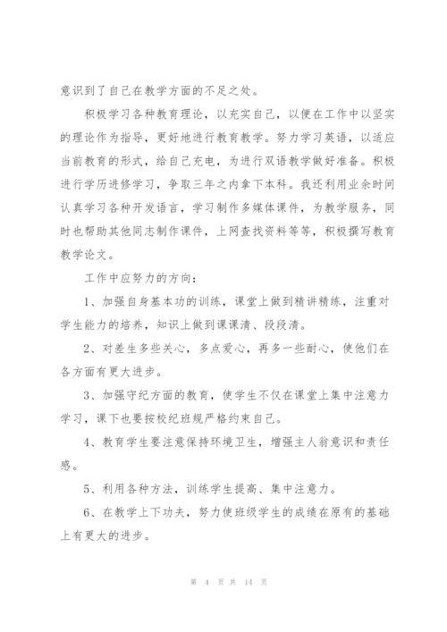 教师年终心得体会.docx