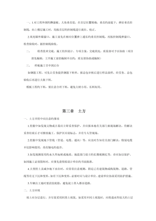 优质建筑关键工程质量管理标准手册.docx