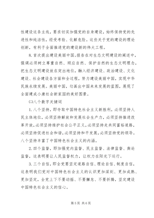 在全市学习宣传贯彻党的十八大精神大会上的讲话.docx
