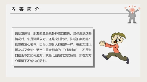 《关键对话》读后感职业培训PPT模板