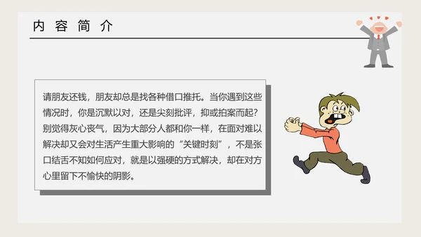 《关键对话》读后感职业培训PPT模板