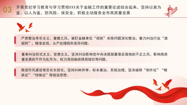 金融系统党纪学习教育主题党课ppt