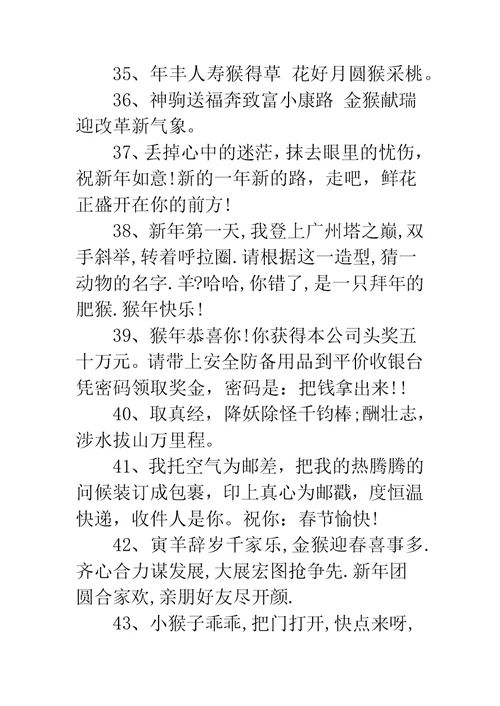 猴年新春祝福