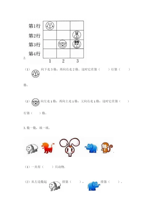 北师大版一年级上册数学期末测试卷附参考答案（基础题）.docx