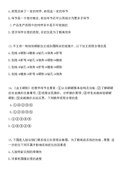 云南省通用技术2018年1月普通高中学业水平考试题