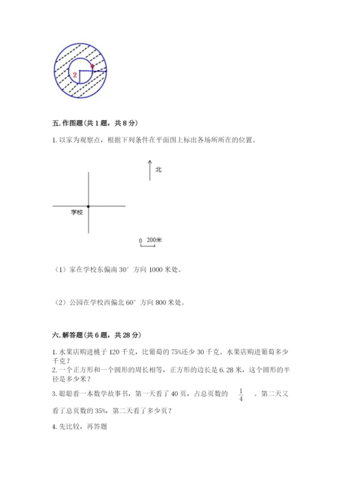 人教版数学六年级上册期末考试卷附完整答案【全优】.docx