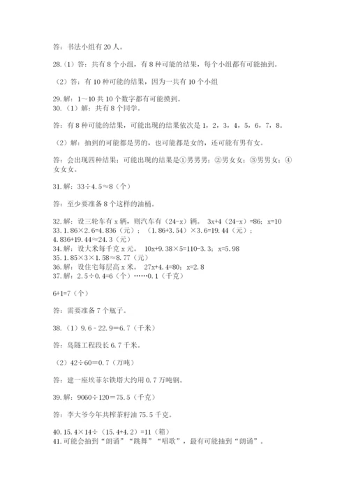 小学五年级数学应用题大全含下载答案.docx