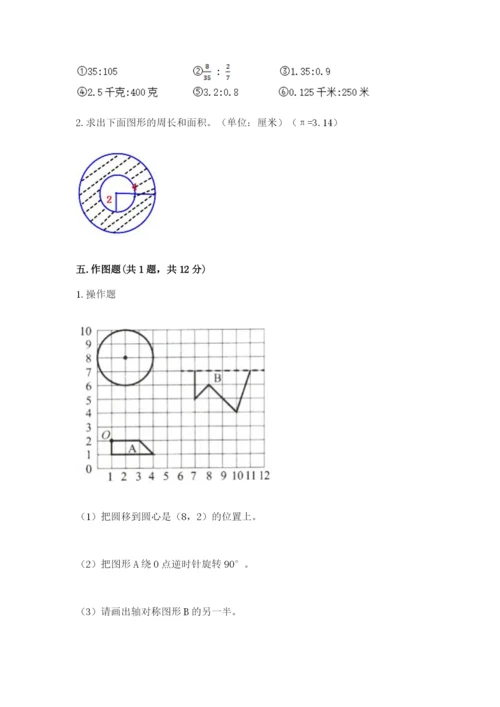 人教版六年级上册数学期末测试卷（名校卷）.docx