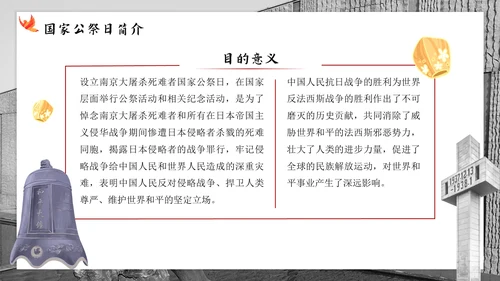 南京大屠杀国家公祭日主题班会带内容PPT模板