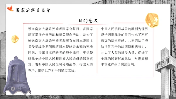 南京大屠杀国家公祭日主题班会带内容PPT模板