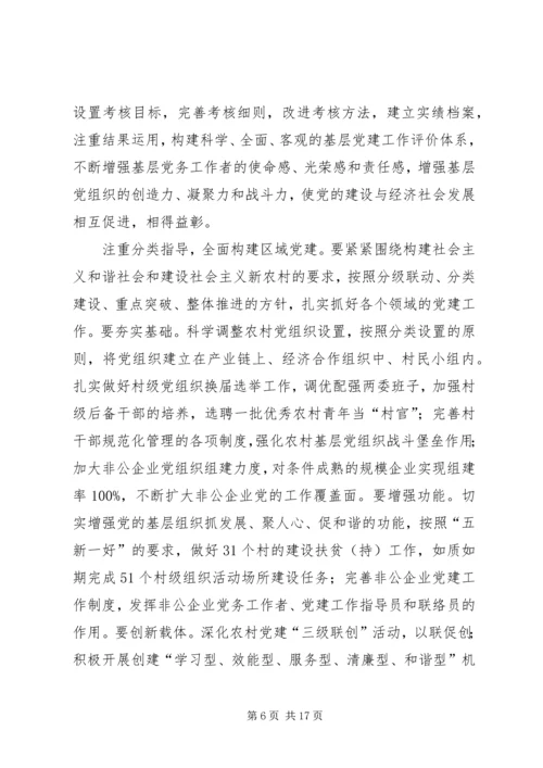 开创工作新局面以优异成绩迎党的十七大胜利召开.docx