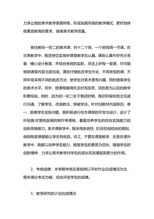 初中美术老师实习总结.docx