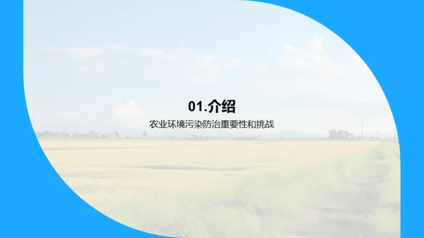 农业环保：挑战与解决