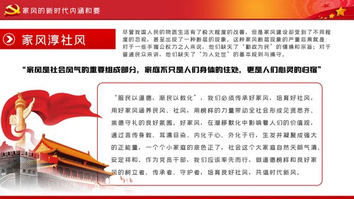 以廉洁家风涵养清风正气廉洁家风廉政党课PPT