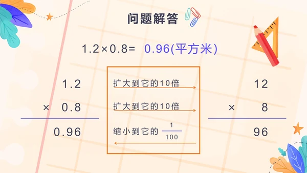 五年级第一单元小数乘法第二课时小数乘小数PPT模板