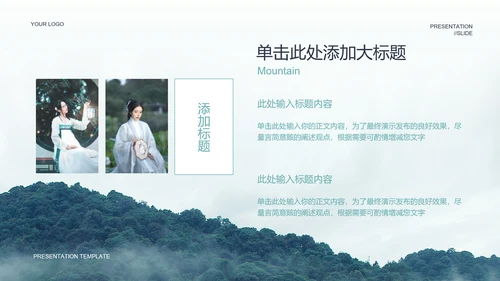 青色中国风通用PPT演示模板