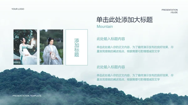 青色中国风通用PPT演示模板